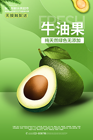 大气牛油果鲜果宣传海报