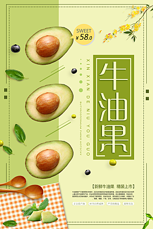 大气牛油果鲜果宣传海报