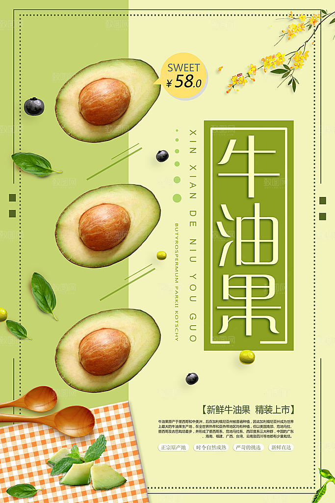 大气牛油果鲜果宣传海报