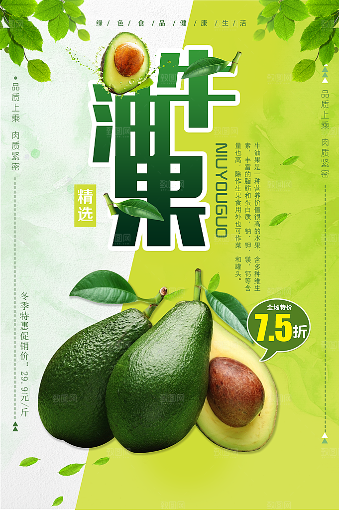 大气牛油果鲜果宣传海报