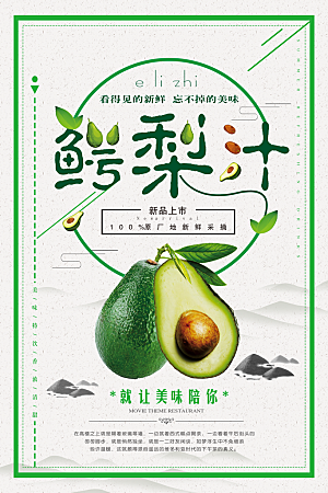 大气牛油果鲜果宣传海报