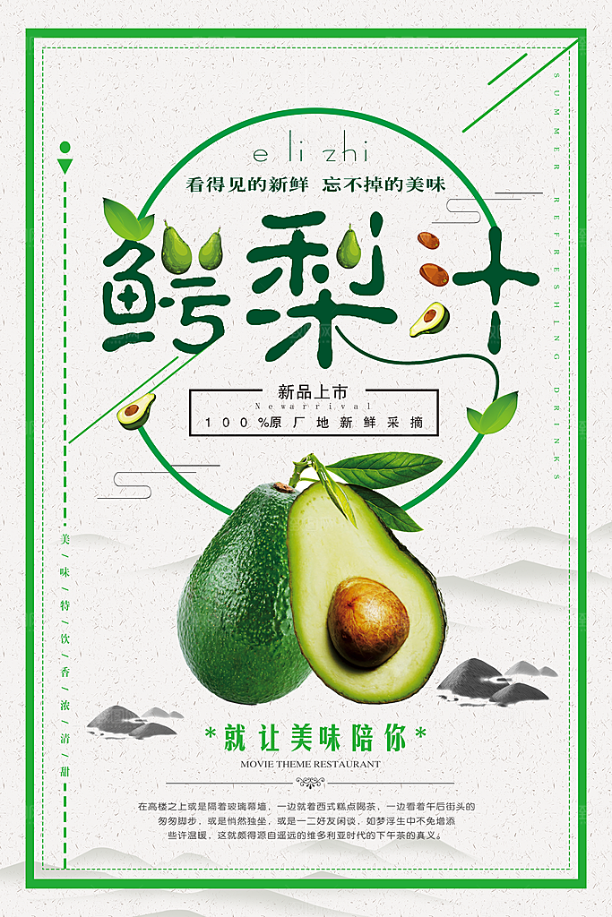 大气牛油果鲜果宣传海报