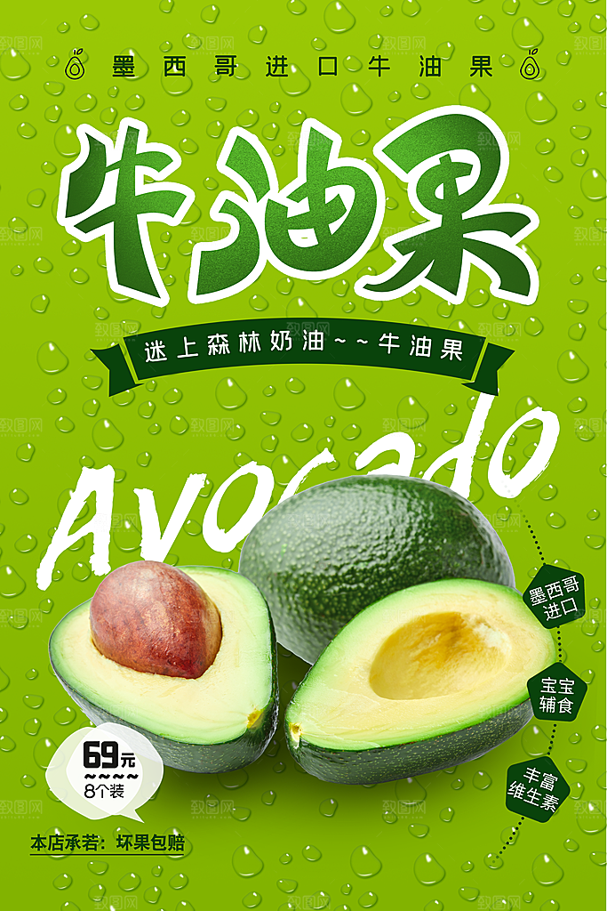 牛油果鲜果宣传海报