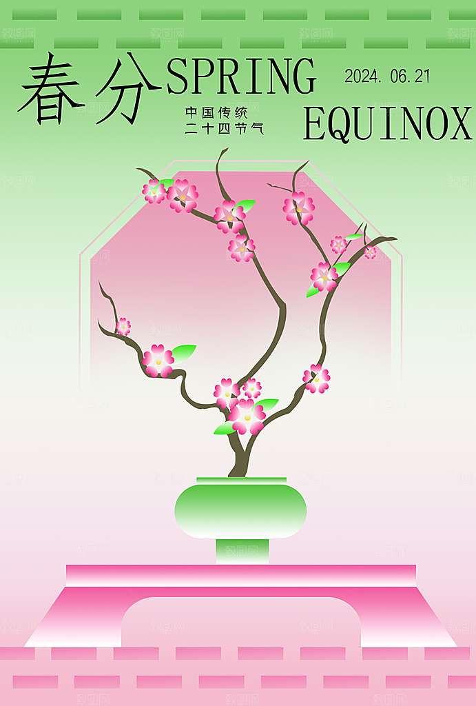 中国风春分的节气海报