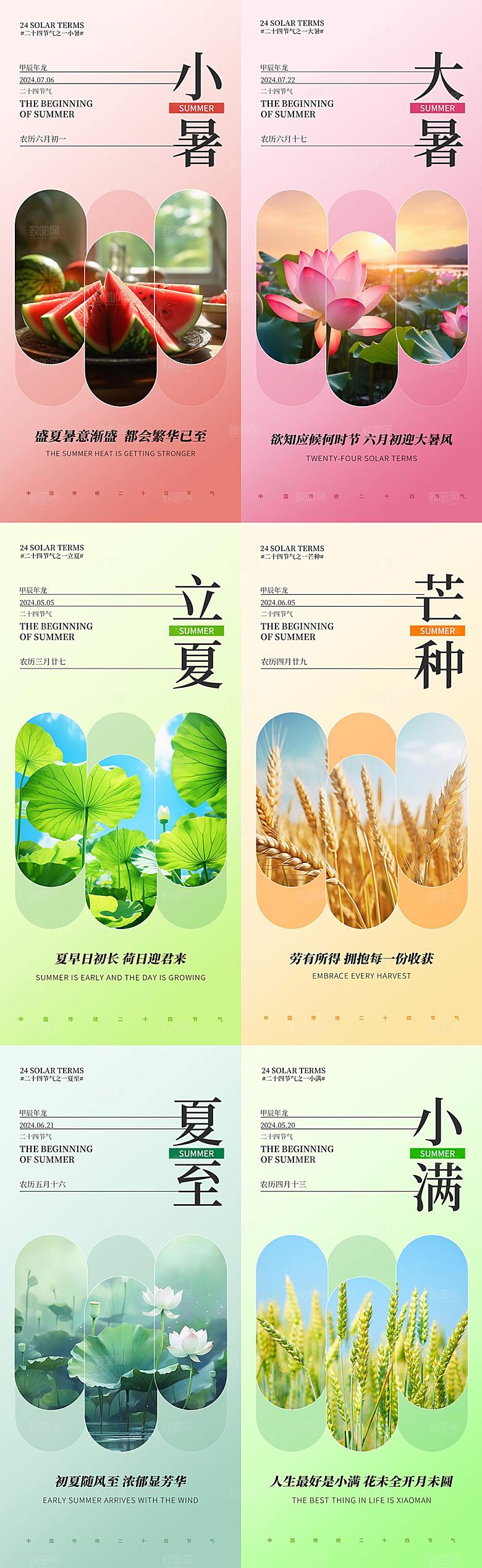 中国传统节气海报