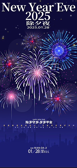 红色喜庆蛇年除夕海报模板