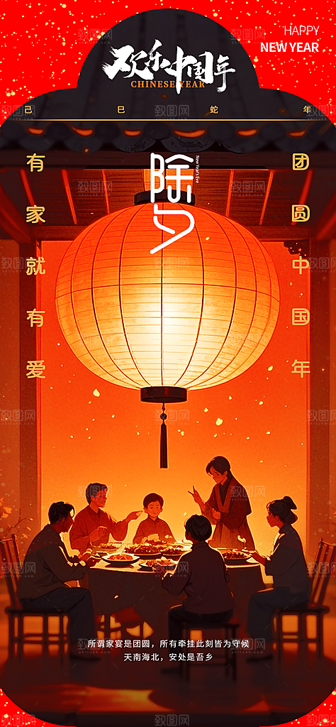 红色喜庆蛇年除夕海报模板