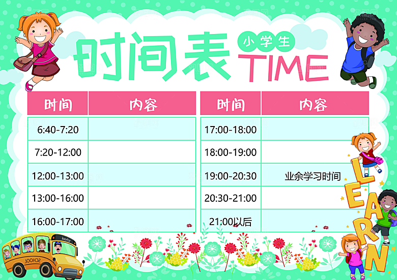 班级课程表学习安排作息时间表格海报