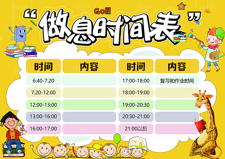 班级课程表学习安排作息时间表格海报