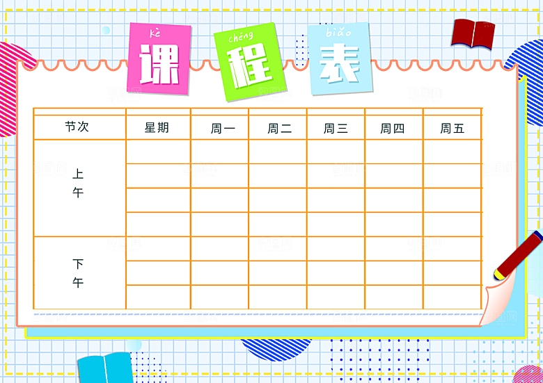 班级课程表学习安排作息时间表格海报