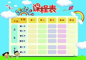 班级课程表学习安排作息时间表格海报