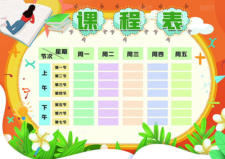 班级课程表学习安排作息时间表格海报