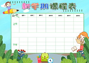 班级课程表学习安排作息时间表格海报