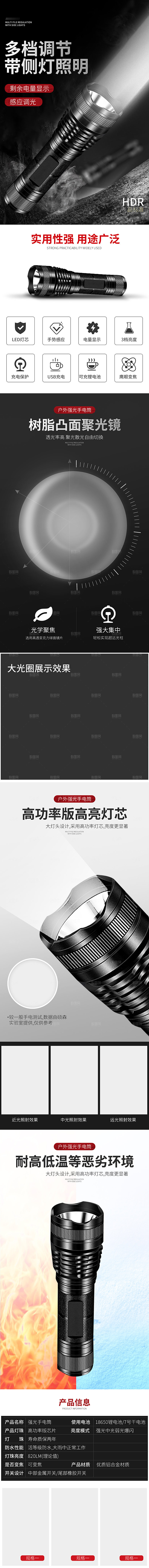 户外运动产品宣传促销详情页