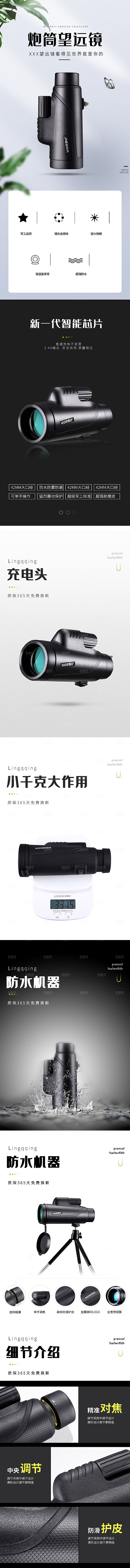 户外运动产品宣传促销详情页