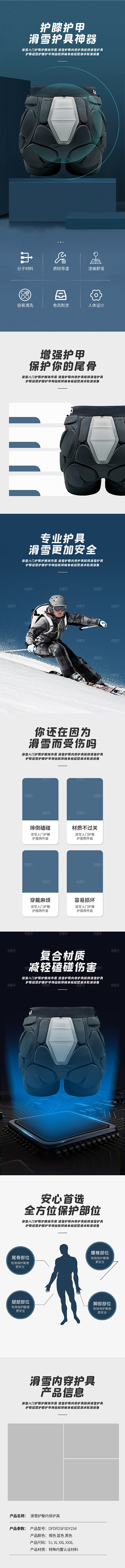 户外运动产品宣传促销详情页