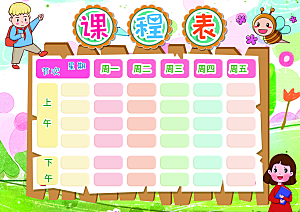 班级课程表学习安排作息时间表格海报