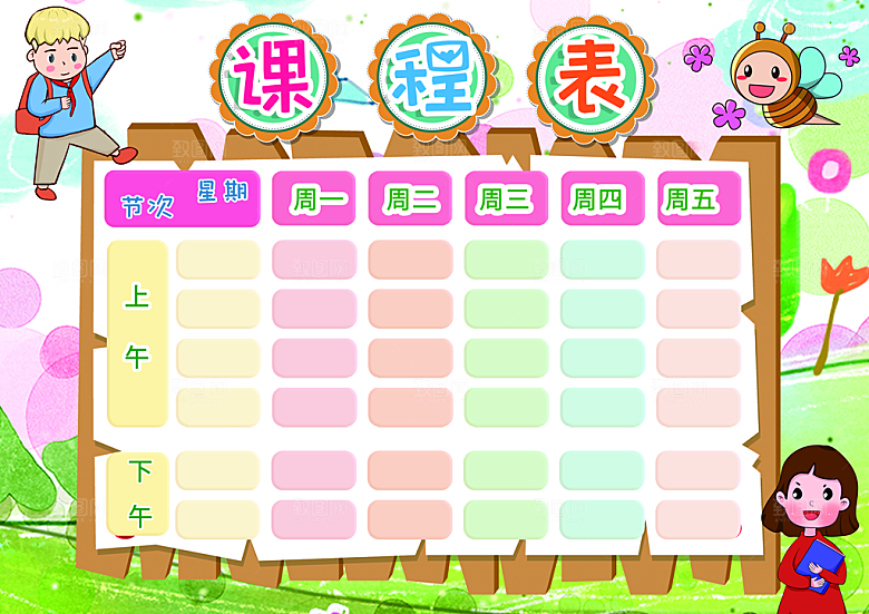 班级课程表学习安排作息时间表格海报