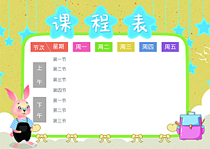 班级课程表学习安排作息时间表格海报
