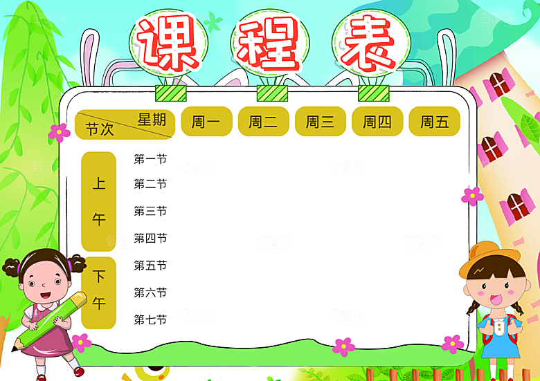 班级课程表学习安排作息时间表格海报