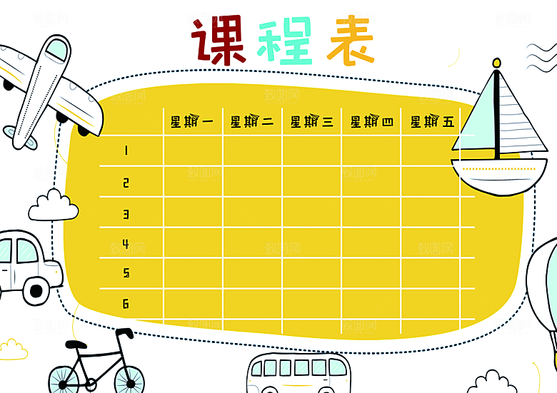 班级课程表学习安排作息时间表格海报