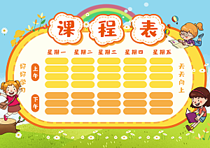 班级课程表学习安排作息时间表格海报
