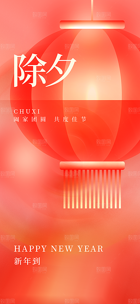 2025蛇年新年除夕海报模板