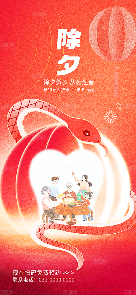 2025蛇年新年除夕海报模板