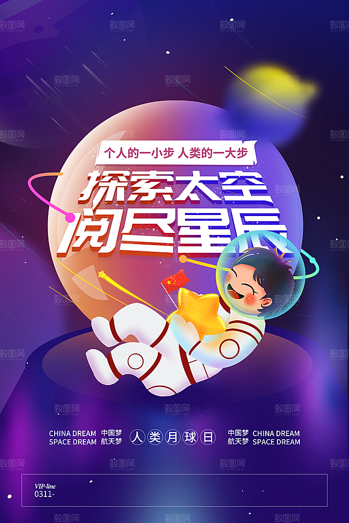 简约大气科技航天插画海报