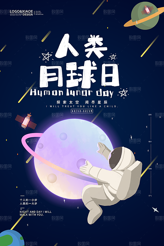简约大气科技航天插画海报