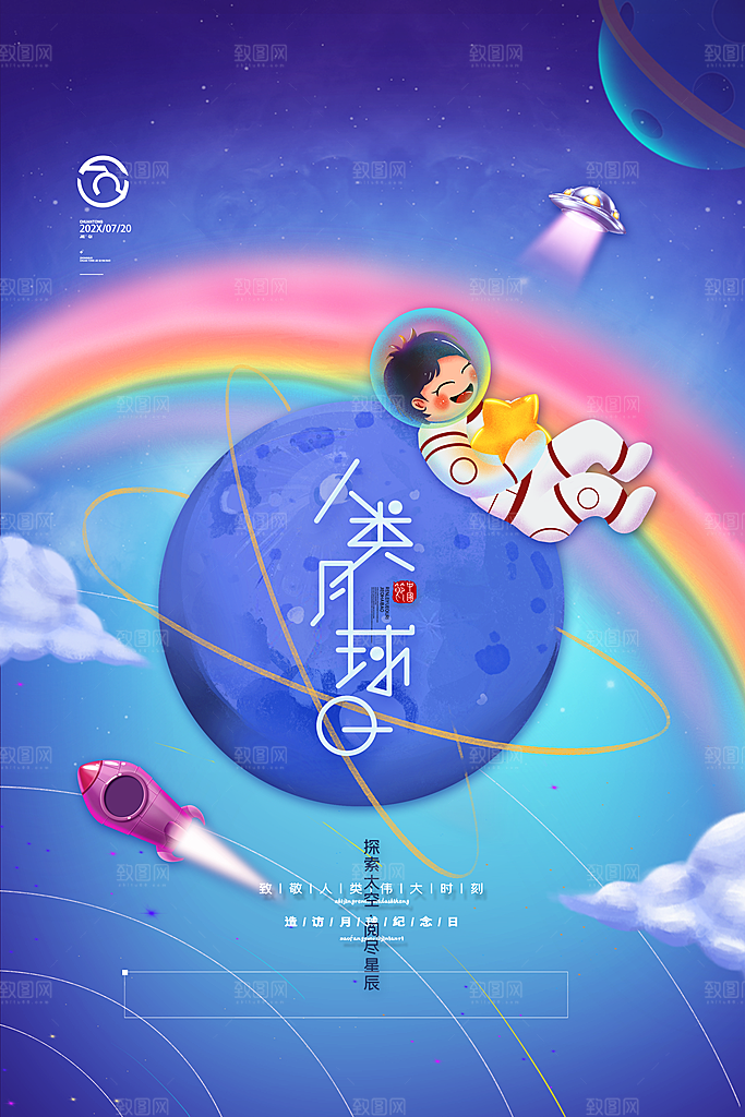 简约大气科技航天插画海报