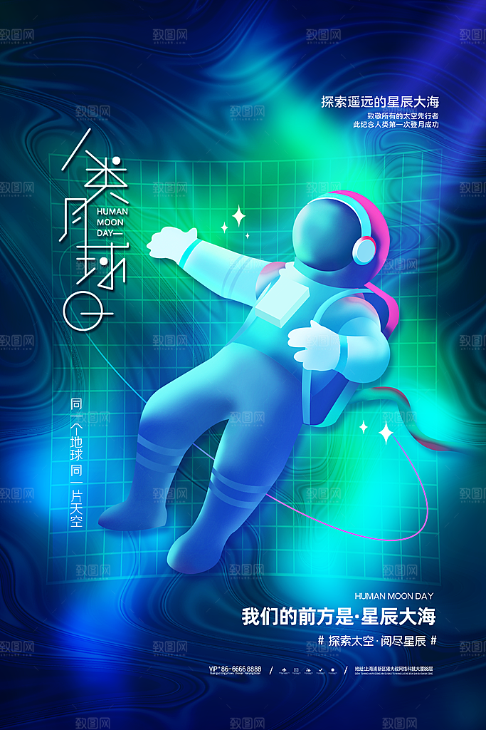 简约大气科技航天插画海报