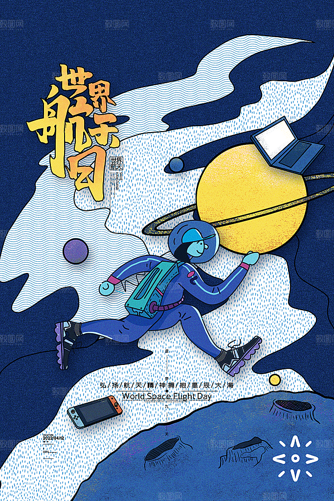 简约大气科技航天插画海报