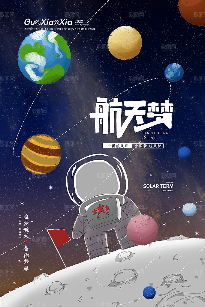 简约大气科技航天插画海报