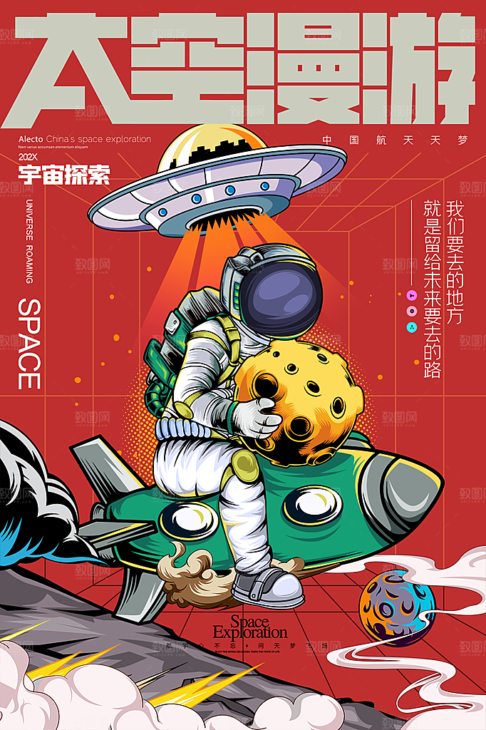 简约大气科技航天插画海报