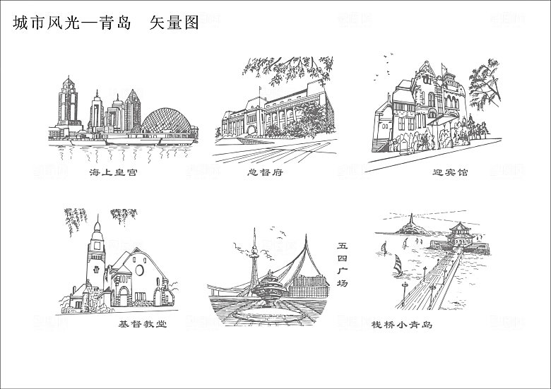 青岛风光建筑矢量图片