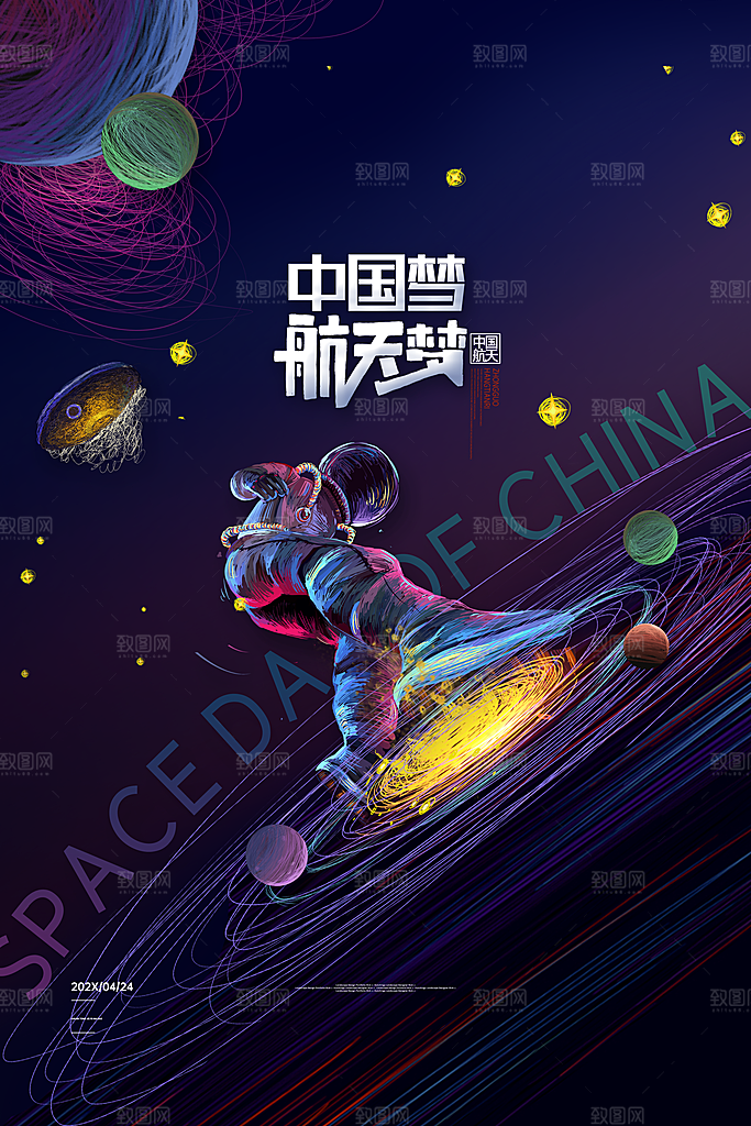 简约大气科技航天插画海报