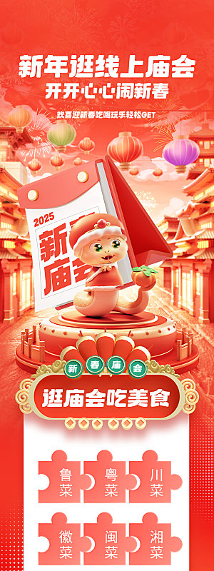 2025蛇年春节新年活动长图