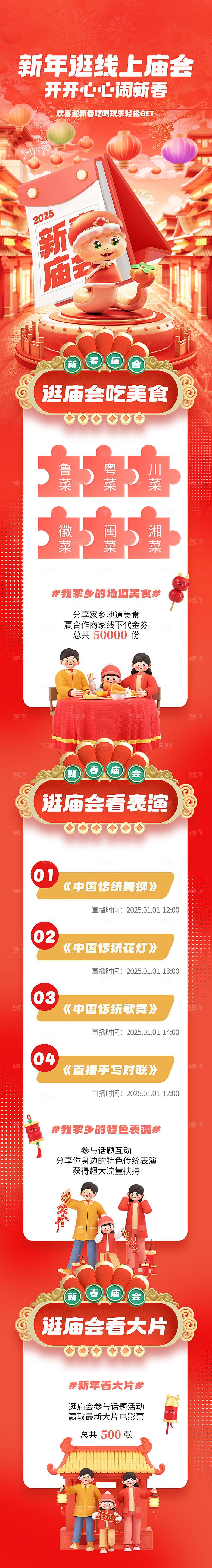 2025蛇年春节新年活动长图