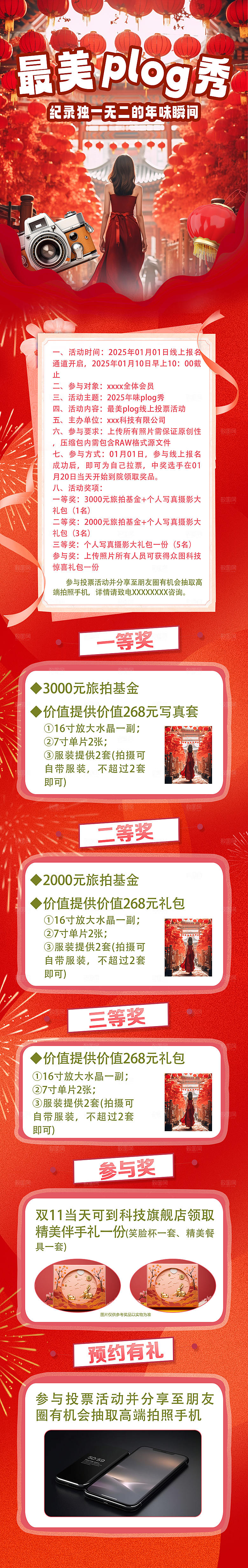 2025蛇年春节新年活动长图