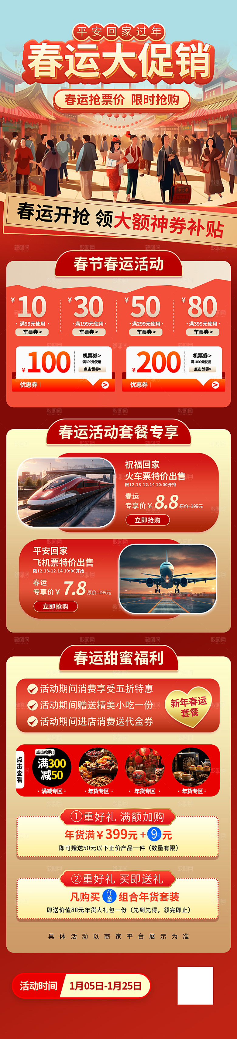 2025蛇年春节新年活动长图
