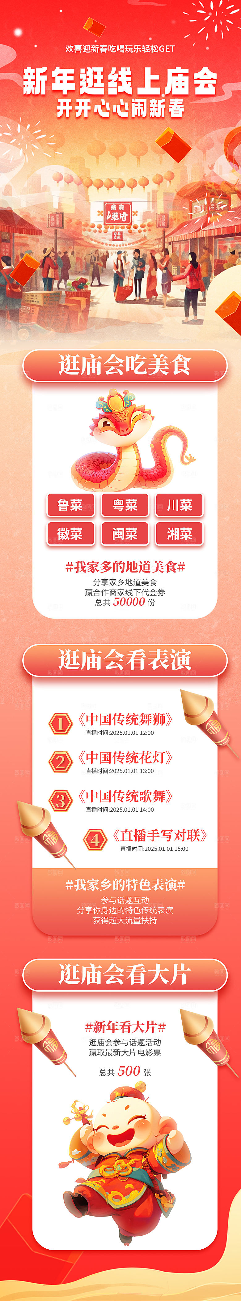 2025蛇年春节新年活动长图