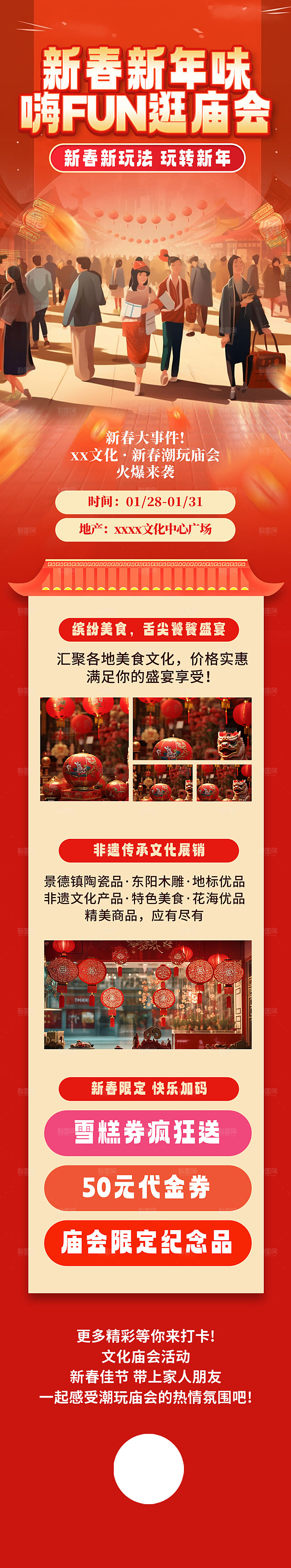 2025蛇年春节新年活动长图