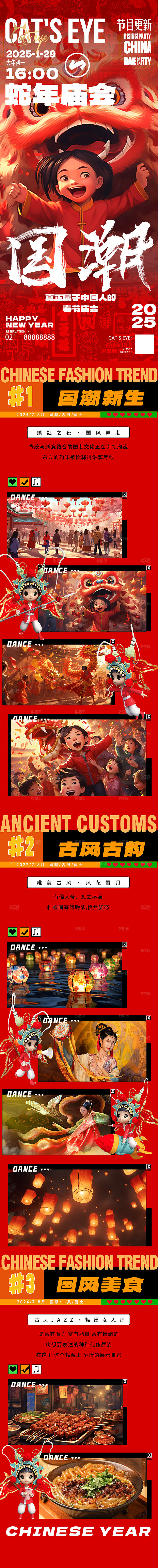 2025蛇年春节新年活动长图