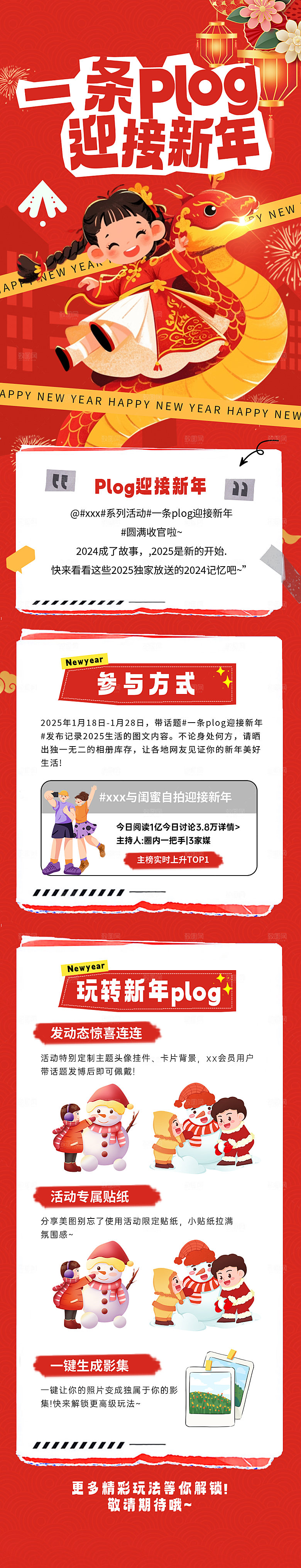 2025蛇年春节新年活动长图