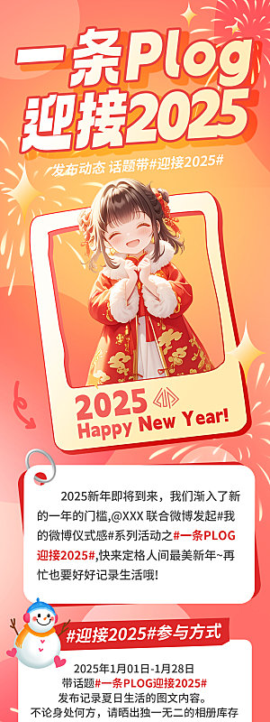 2025蛇年春节新年活动长图