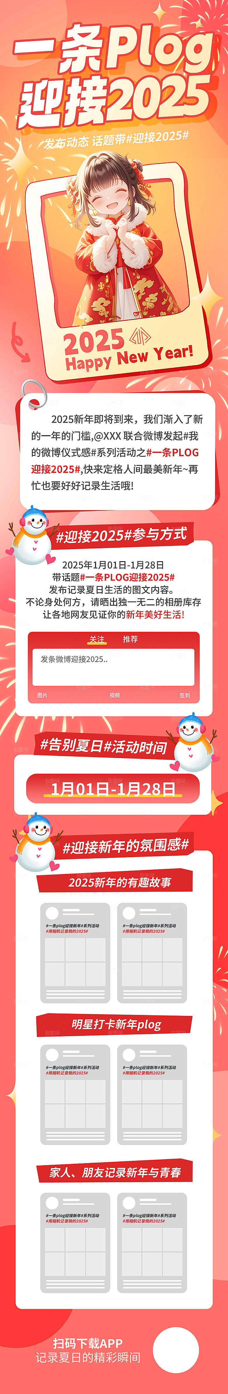 2025蛇年春节新年活动长图