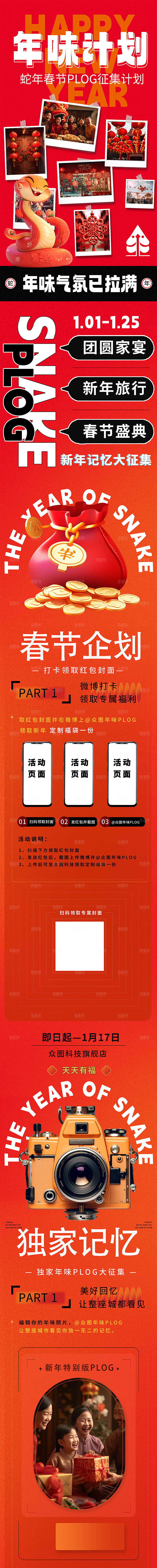 2025蛇年春节新年活动长图