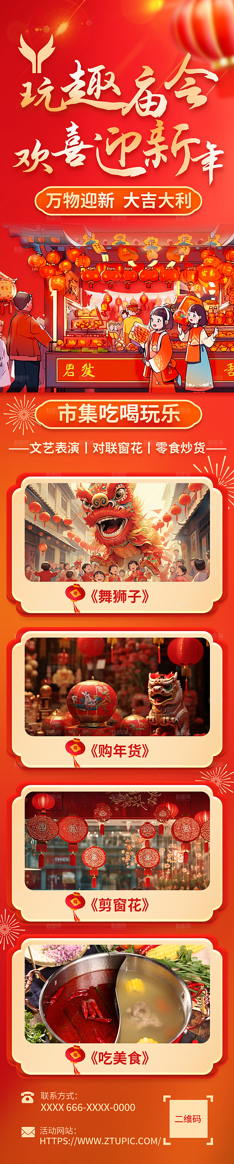 2025蛇年春节新年活动长图