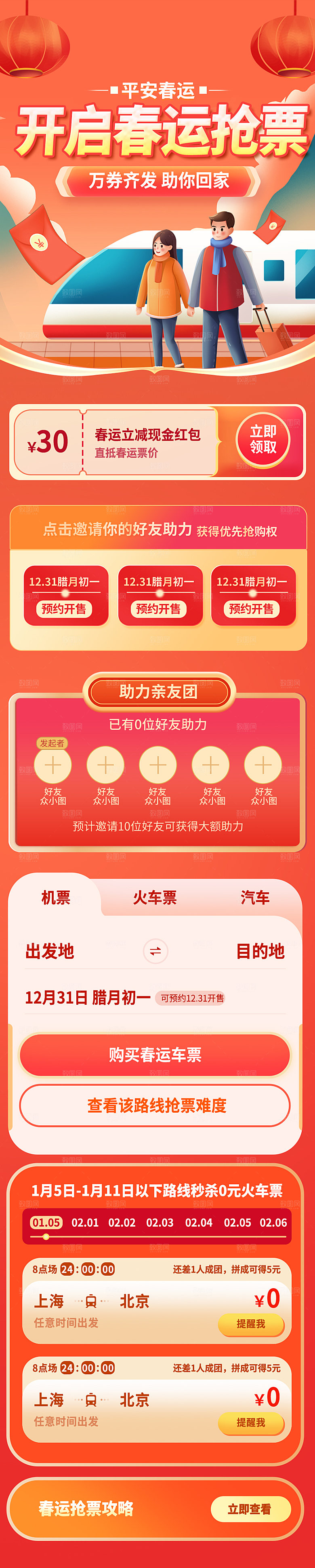 2025蛇年春节新年活动长图